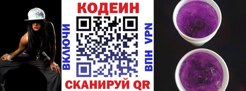 Codein напиток Lean (лин) Петушки